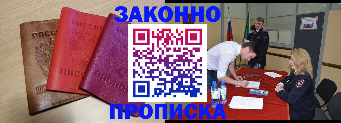 прописка 2025 в Канске