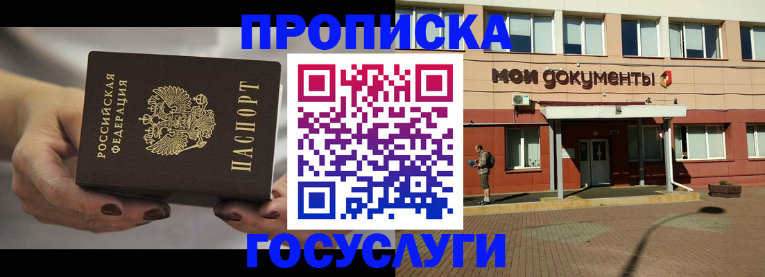 временная регистрация госуслуги в Канске