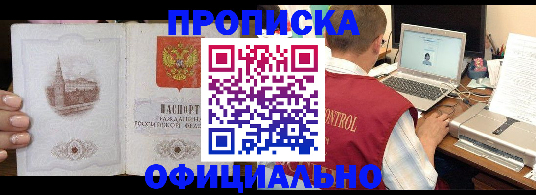 прописка для школы в Канске