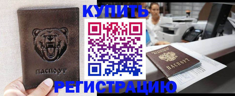 регистрация в Канске