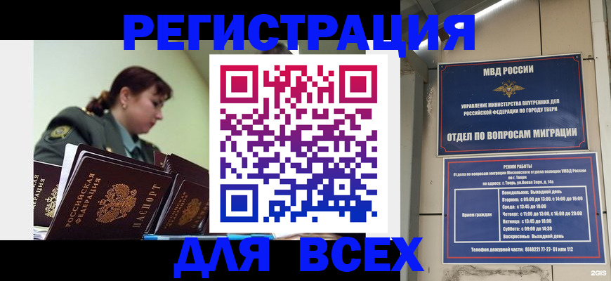 прописка для военкомата в Канске