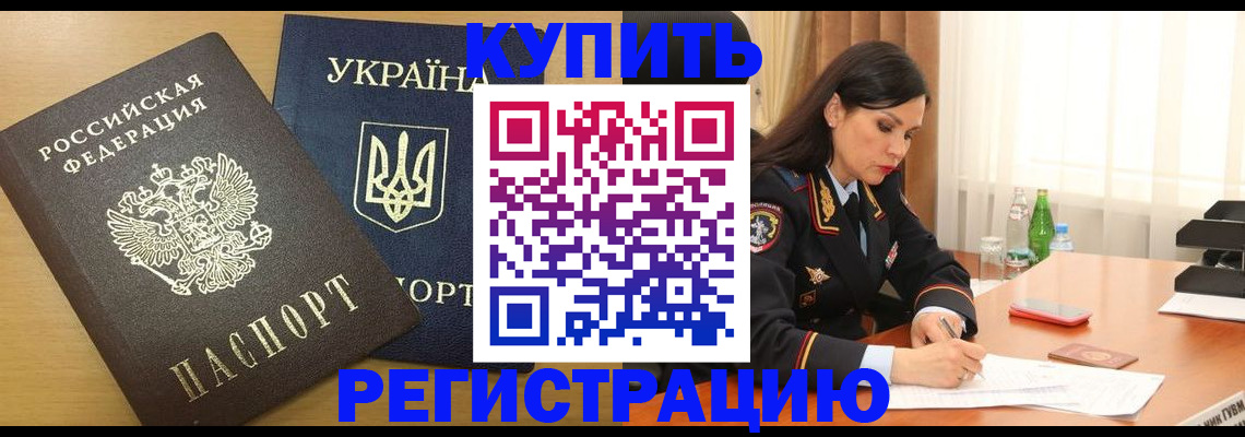 прописка паспорт в Канске